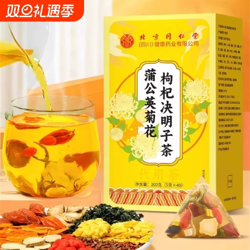 菊花枸杞决明子茶明调理男女目护熬夜养生茶xl滋补黄芪桑葚火旺