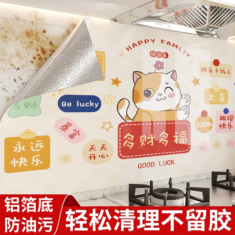 2025新款灶台墙面防火耐高温铝箔