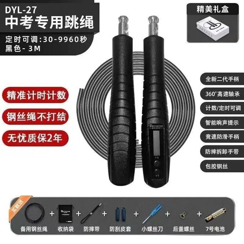德育重庆中考专用考试定时跳绳龙竞速二代练习计数DYL27钢丝绳