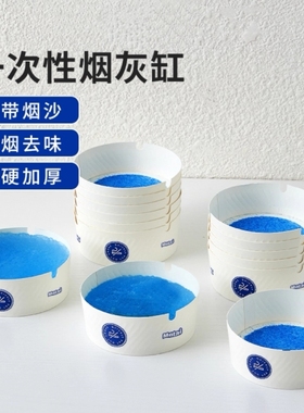 便携式一次性发泡烟灰缸快速去味灭烟吸附烟灰酒吧网咖批发烟灰缸