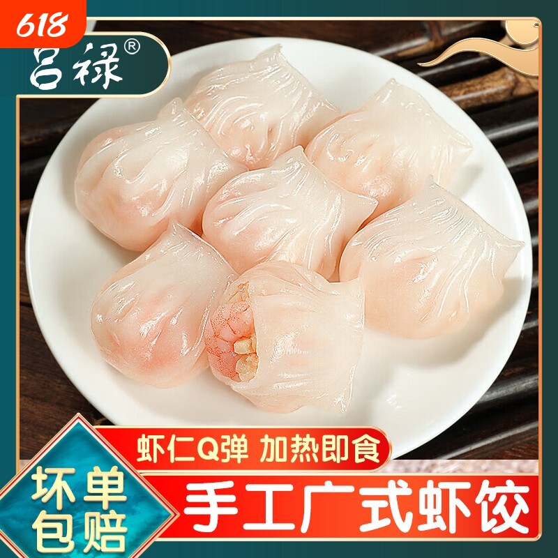 虾饺水晶虾饺皇广式茶点港式点心广东早茶速冻蒸饺子早餐速食冷冻