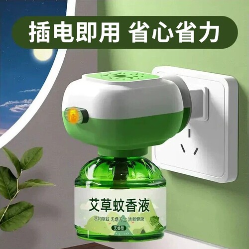 家用电热艾草蚊香液驱蚊防灭蚊水补充液防蚊神器加热器电蚊香插电
