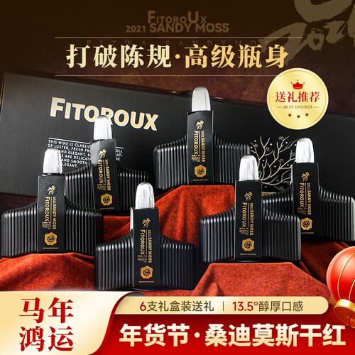 菲特瓦法国原酒进口13.5度桑迪莫斯干红葡萄酒750ml礼盒马年送礼