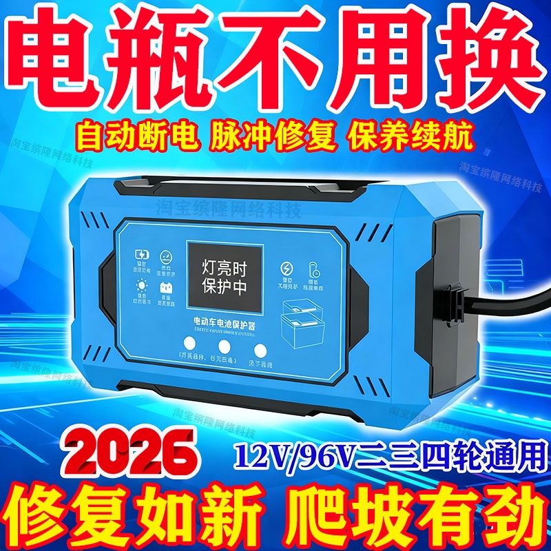 新款全自动电动车电瓶修复器自动断电脉冲充电池保护提速续航神器