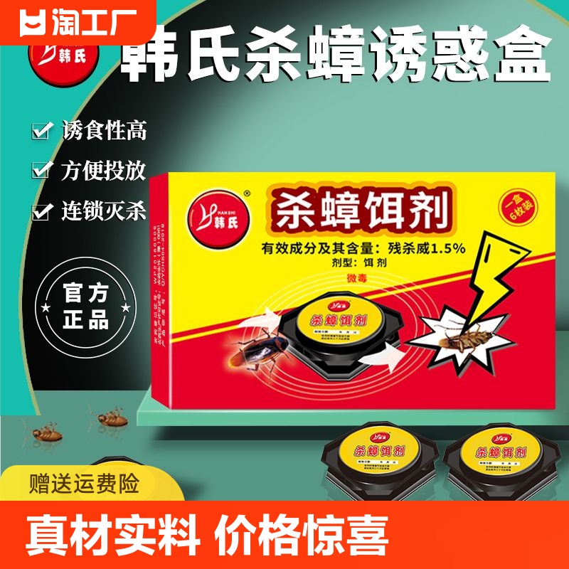 韩氏灭蟑清杀蟑饵剂家用粉状杀蟑螂药高效连窝端灭蟑药粉环保安全