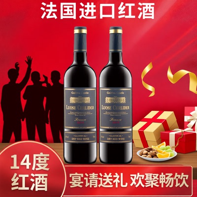 14度干红葡萄酒赤霞珠750ml可选节日聚会宴请送礼欢聚畅饮理德
