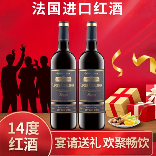 14度干红葡萄酒赤霞珠750ml可选节日聚会宴请送礼欢聚畅饮理德