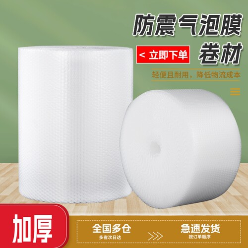 30/50cm加厚泡泡纸气泡膜垫卷装包装纸防震袋子打包快递泡沫塑料