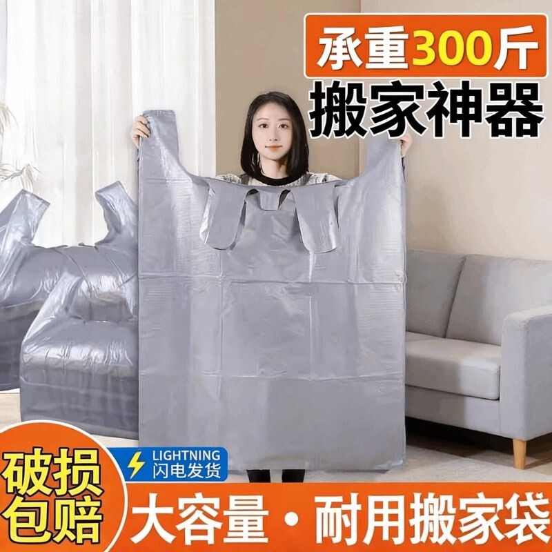 搬家塑料袋打包袋30个装大容量加厚收纳袋子整理被子搬家神器超大