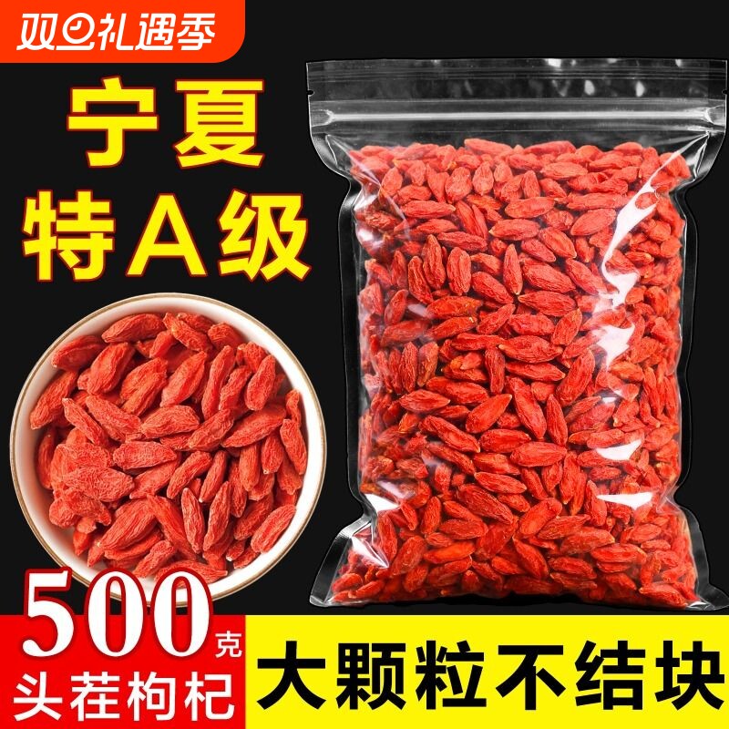 枸杞子新货宁夏正宗野生枸杞特级免洗泡水红枸杞王头茬野生干枸杞