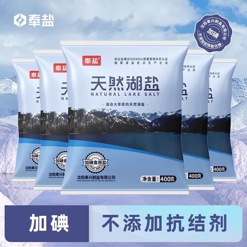 【活动】奉盐天然湖盐400g加碘食用盐家用无抗结剂食盐调味料咸盐