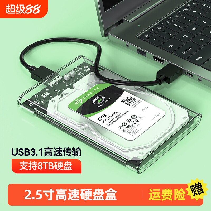 移动硬盘盒子2.5英寸外接typec机械固态sata笔记本usb3.0通用ssd
