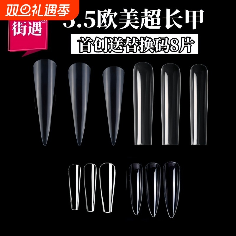 街遇跨境美甲超长水管甲片假指甲贴片磨砂全贴外贸欧美超长尖5cm