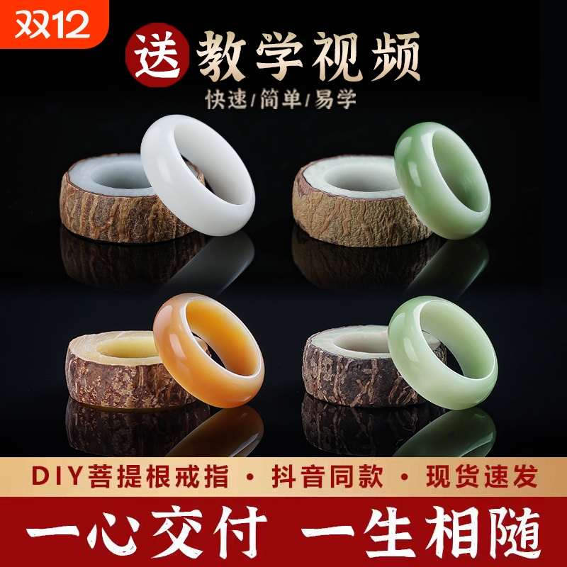 陈籽白玉菩提根戒指女自制半成品