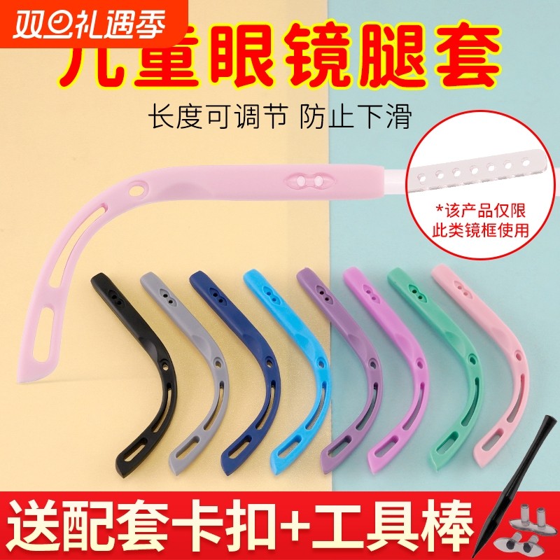 儿童眼镜脚套卡扣式无螺丝可调节镜腿长度防滑固定眼镜运动不易掉