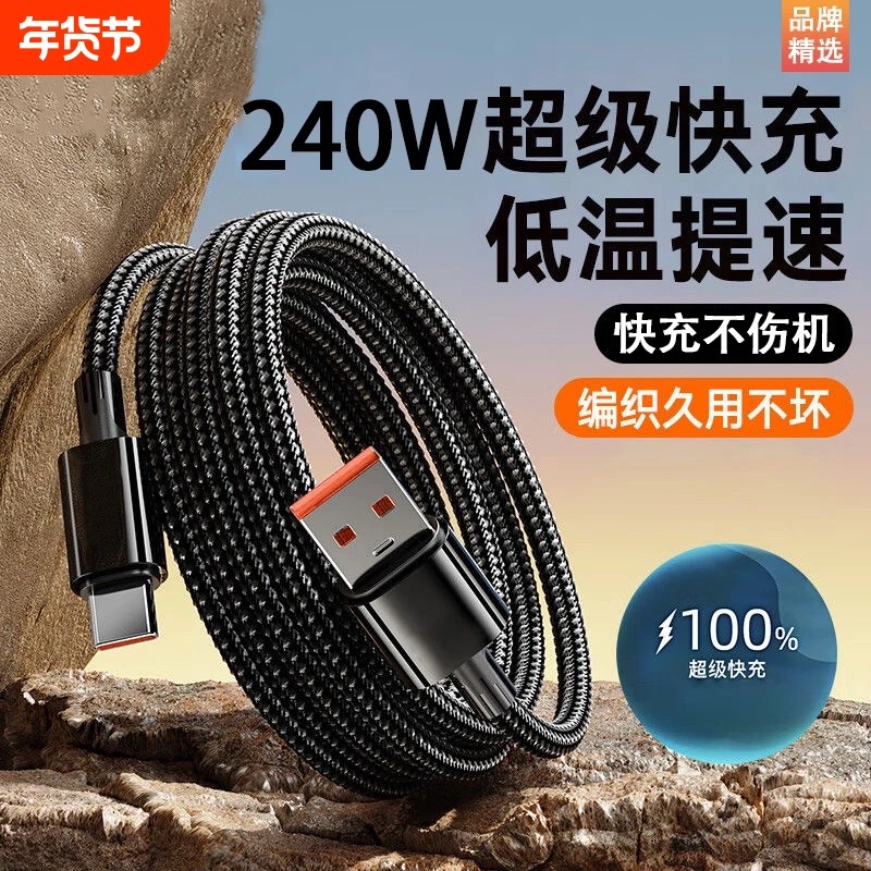 适用华为荣耀6A超级快充Type-c数据线mate60pro手机typec充电线nova10加长2米安卓编织线USB接口type-c,3C数码配件,手机数据线,淘宝优惠券,粉丝福利购,淘宝优惠卷