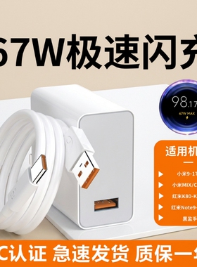 适用小米13充电器67w原装15//12/11UItra超级闪充120w红米note11/10/12pro正品mix4手机快充k70k60k50k80插头