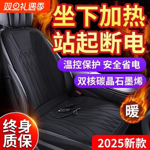 石墨烯汽车电加热坐垫加热冬天车载12v伏改装座垫车用电热单座椅