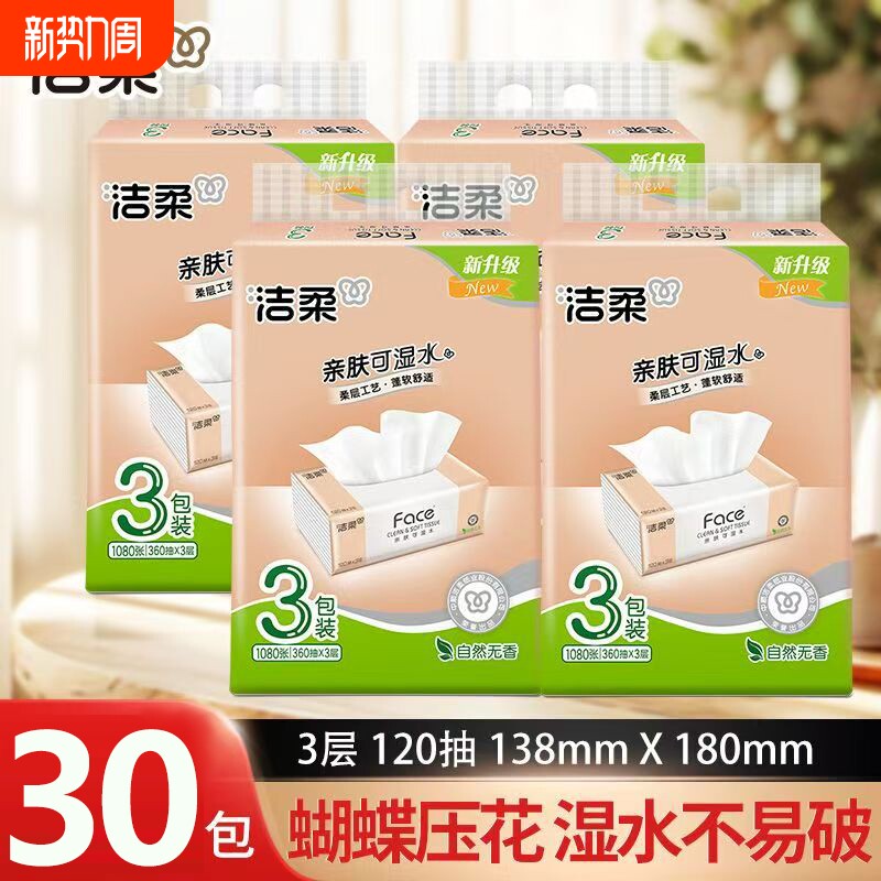 【加量120抽】洁柔抽纸Face无香120抽纸纸巾纸抽实惠加厚大