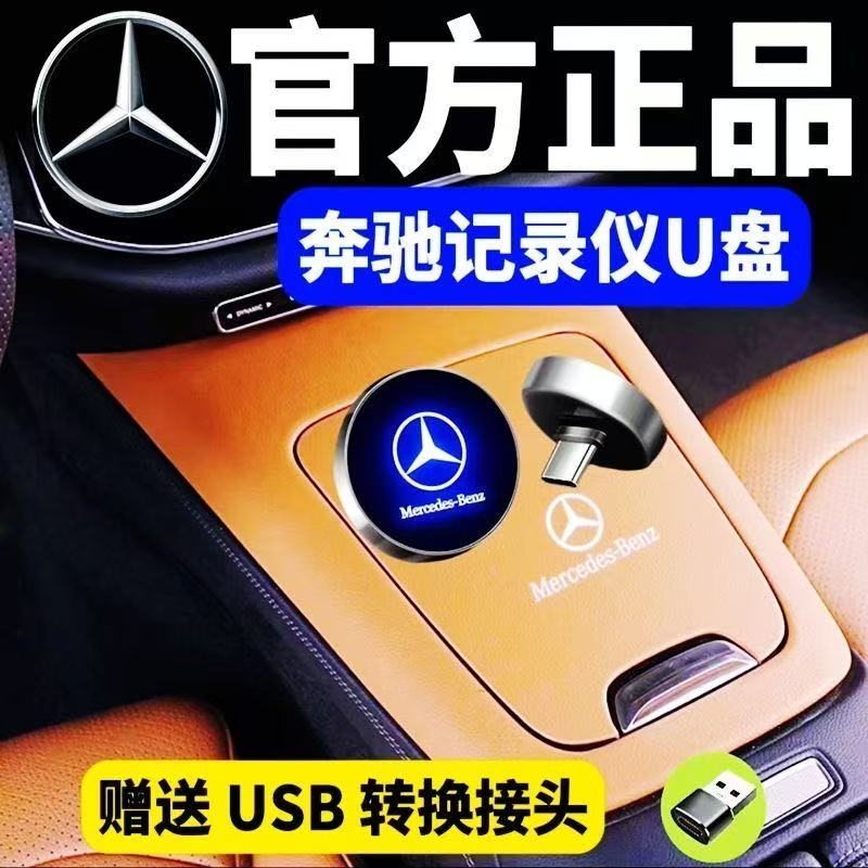 26款奔驰C260L行车记录仪U盘GLC/GLS450/S/E级迈巴赫S480专用U盘