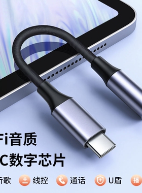 typec耳机转接头转换头适用于华为vivo小米荣耀苹果15/16手机typec转3.5mm音频圆孔转换器转typec接线转接口