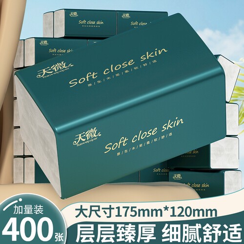 【原生木浆】80包400张纸巾抽纸