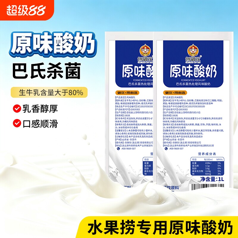 创御饮原味酸奶奶茶店水果捞专用图片