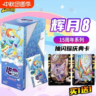 小馬卡片寶莉輝月第8彈八一整盒七sc卡牌周邊盲盒包卡冊游戲 正版