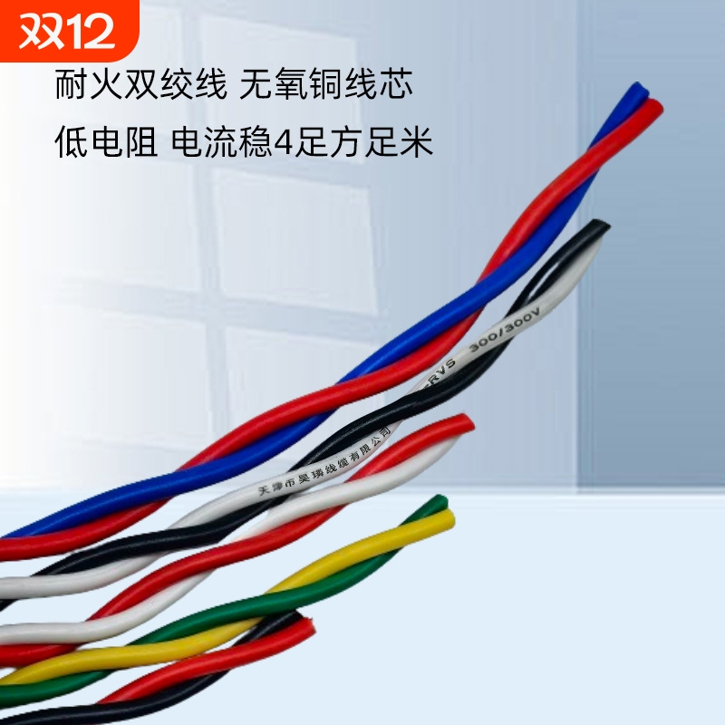 国标纯铜RVS消防花线1.5平方家用线耐火双绞线烟感信号阻燃电源线