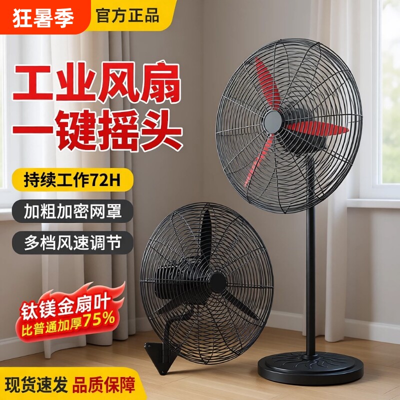 工业电风扇大功率落地扇