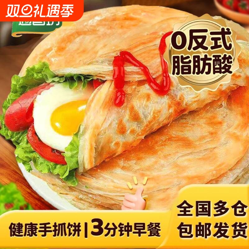 遇香坊50片手抓饼正宗台湾早餐饼家庭装懒人煎饼千层饼葱油饼原味