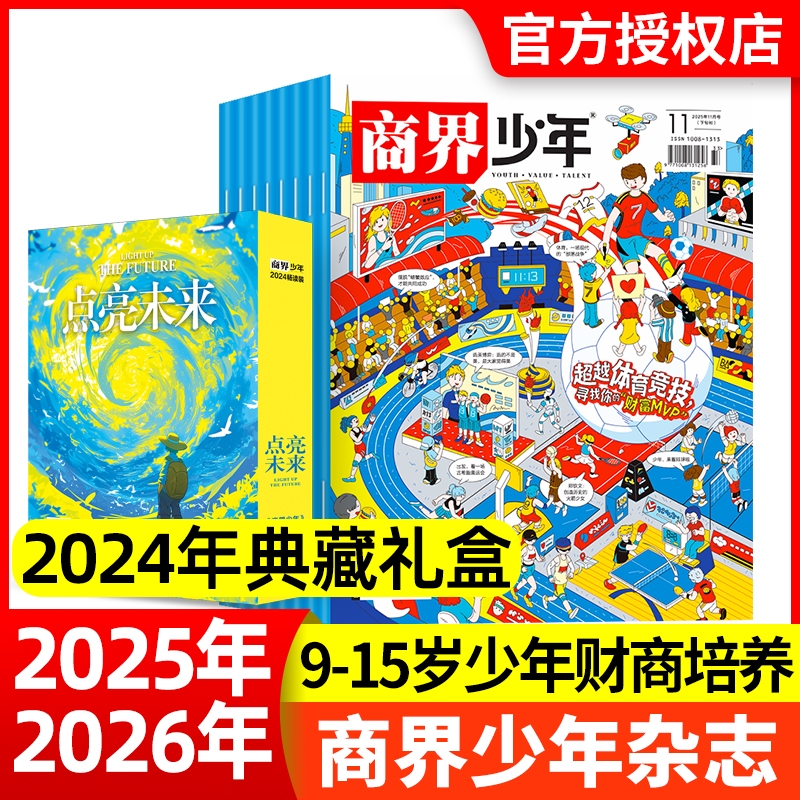 24年起订任选商界少年