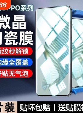 适用oppo陶瓷膜reno13/12/11/10/9/8/7/6/5/4/3pro手机膜全屏findX8/x7/x6/x5/x3pro防指纹A5护眼A1/A2/A3pro
