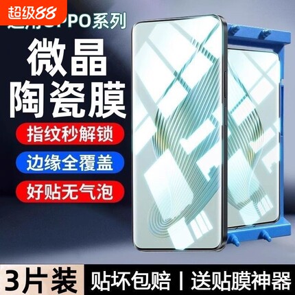 适用oppo陶瓷膜reno13/12/11/10/9/8/7/6/5/4/3pro手机膜全屏findX8/x7/x6/x5/x3pro防指纹A5护眼A1/A2/A3pro