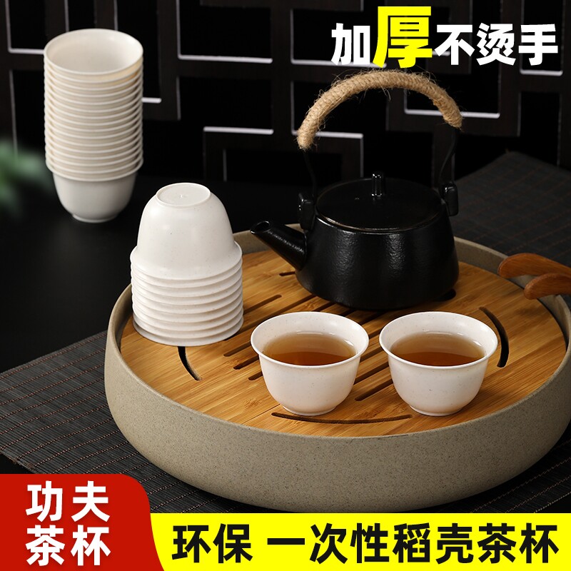 稻壳一次性杯子功夫茶杯加厚耐高温食品级硬餐具家用口杯喝茶小杯