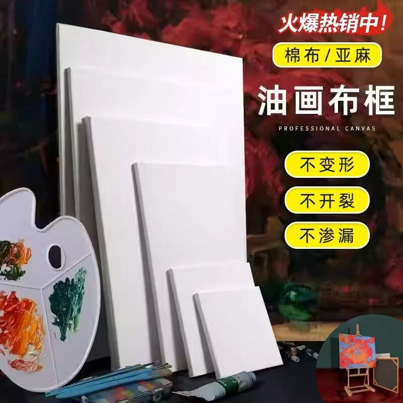 棉布亚麻油画布专业画材油画框空白画板内框油画颜料工具绘画材料