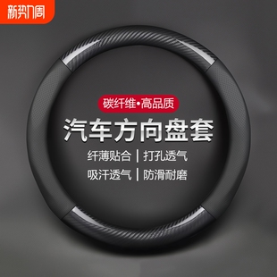 用品 改装 汽车方向盘套碳纤真皮把套防滑吸汗透气四季 通用D型男士