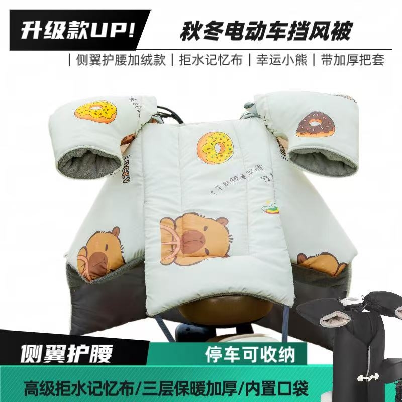 电动车冬季加长挡风被
