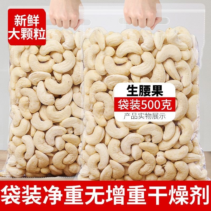 官方正品】2025年新货原味生腰果仁500g越南进口坚果无添加50g