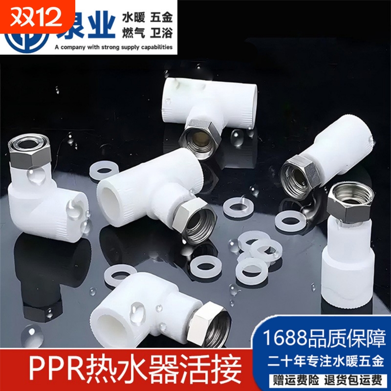 ppr活接头205×4分6分热水器直接弯头水管热熔管接头ppr水管配件