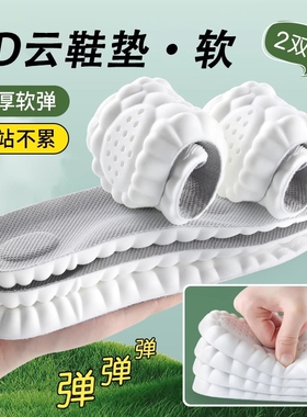 踩屎感鞋垫久站软4d训练足弓支撑运动气垫减震吸汗防臭秋冬男款女