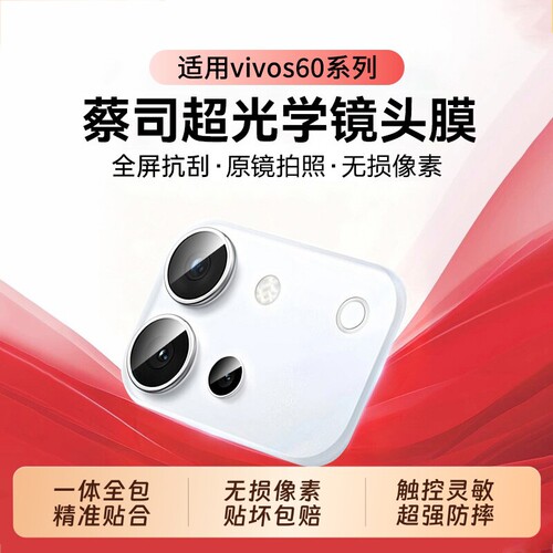 适用vivos60元气版镜头膜新款vivos60手机后镜头保护膜s50promini后摄像头AR增透vivo钢化膜配件S50相机盖