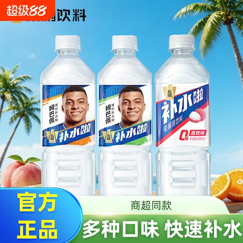 东鹏特饮补水啦555mL柠檬荔枝西柚味运动电解质饮料夏季解暑补水