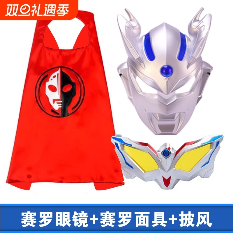 赛罗超人发光眼镜面具宝剑捷德变身器红披风套装儿童创意玩具男孩