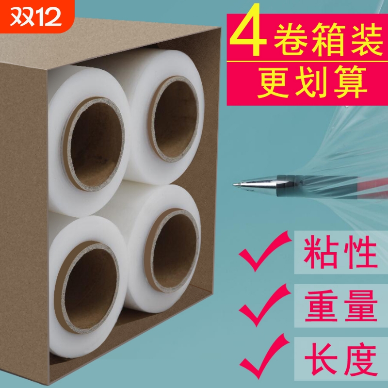 50CM缠绕膜工业PE打包膜保鲜膜