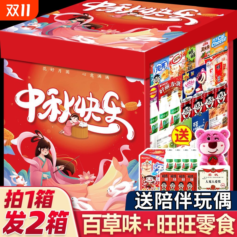 中秋零食大礼包送女友超大巨型整箱生日礼物网红爆款休闲小吃食品