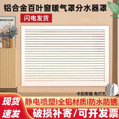 铝合金暖气罩百叶窗格栅装饰网暖气片地暖分水器遮挡罩百叶通风口