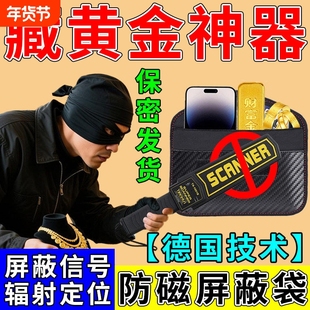 无品牌防金属探测器仪藏黄金防磁袋首饰盒扫描手机信号物理遮蔽器