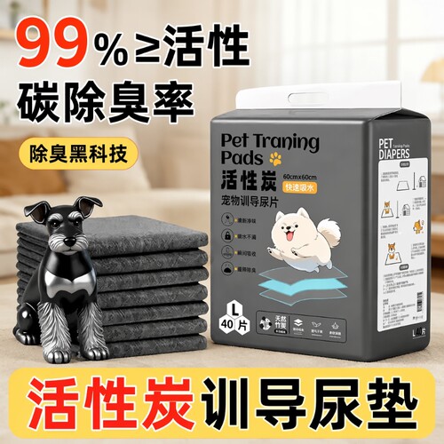 宠物尿垫除臭吸水|超2000次加购