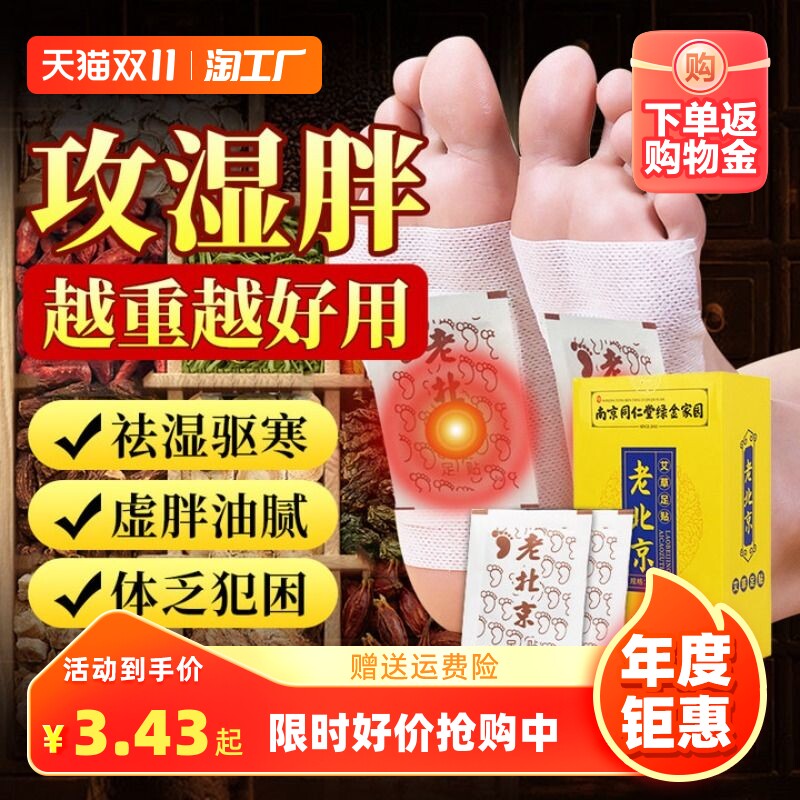 同仁堂老北京足贴艾草生姜脚底贴祛湿去浮肿祛寒助眠200贴超值装使用感如何?